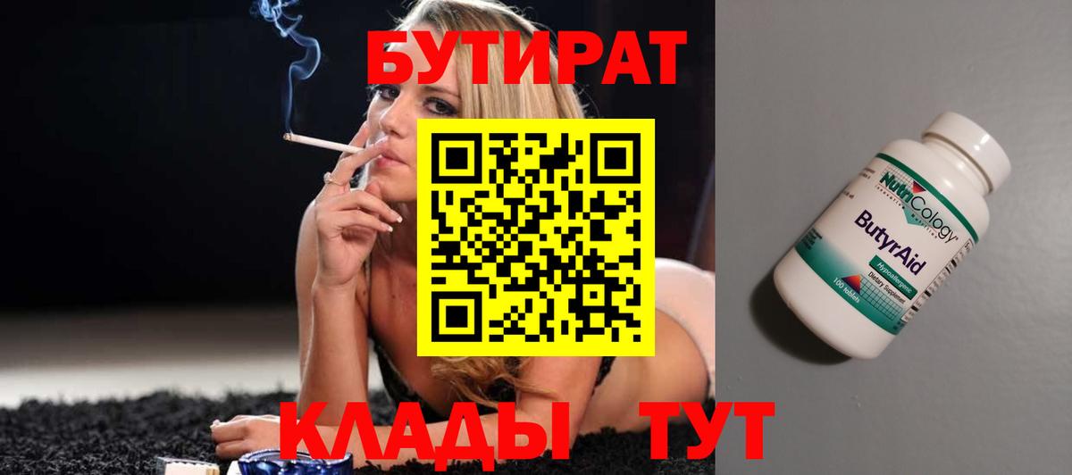 БУТИРАТ вода  Вход с VPN  Магадан 