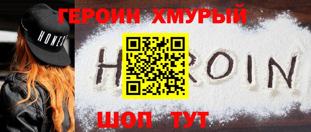 Героин хмурый  Вход с VPN  Магадан 