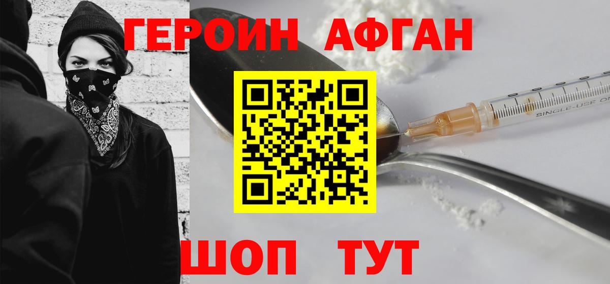 ГЕРОИН хмурый Магадан